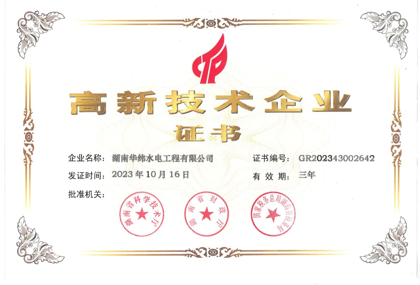 湖南大壩施工,湖南隧道施工,湖南混凝土生產(chǎn),湖南華緯水電工程有限公司 湖南大壩施工,湖南隧道施工,湖南混凝土生產(chǎn),湖南華緯水電工程有限公司